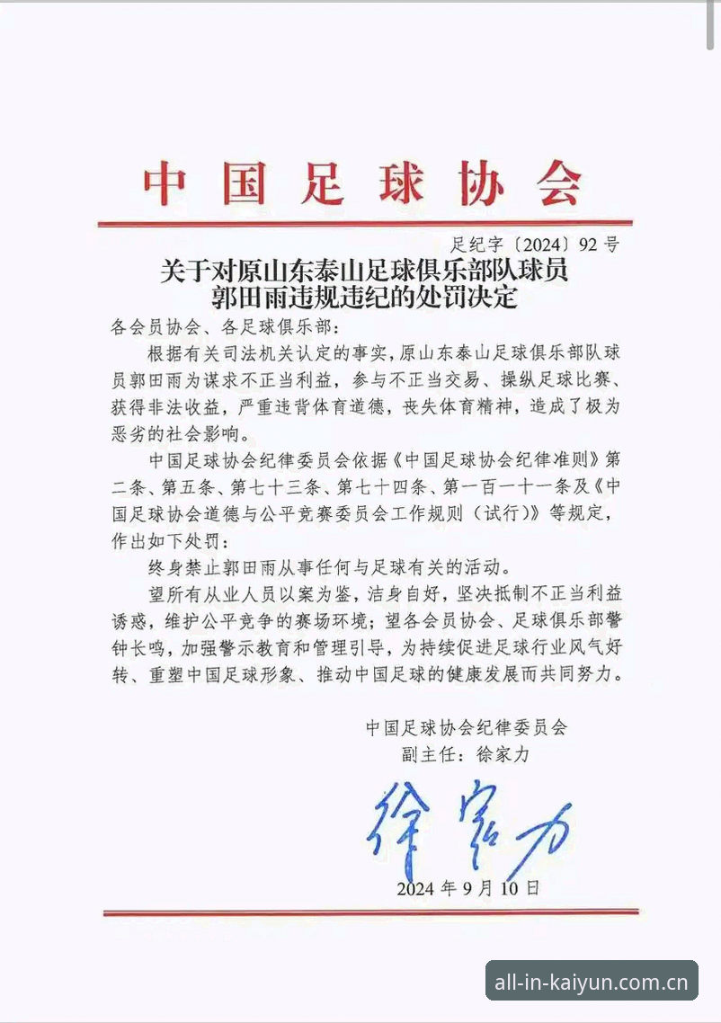 从足协禁足名单看足球圈规则：kaiyun足球赛事爱好者必知的行业规范