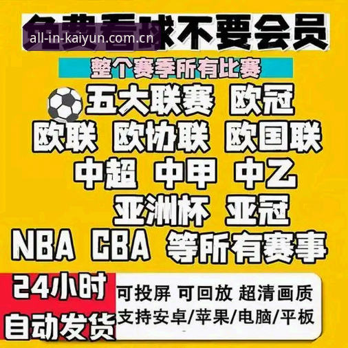 kaiyun体育平台2026版实测：7大功能升级与3种高效竞技模式解析