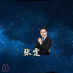 张霆
