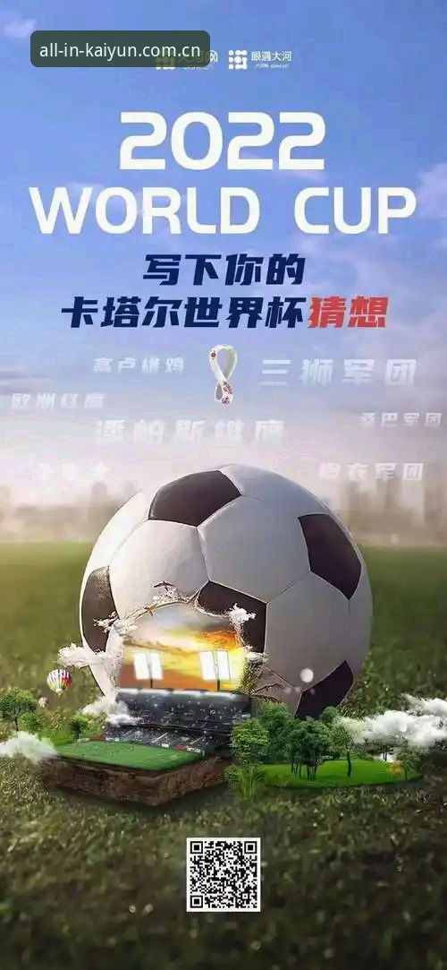 资深球迷分享世界杯观赛困境：在kaiyun体育平台看球前必须了解的签证与政治现实
